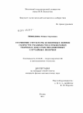 Нефедова, Юлия Сергеевна. Уточнение структуры моментных оценок скорости сходимости в предельных теоремах для сумм независимых случайных величин: дис. кандидат физико-математических наук: 01.01.05 - Теория вероятностей и математическая статистика. Москва. 2011. 126 с.