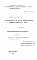 Булычева, Ольга Сергеевна. Уточняющая справка: (Ее сущность, методика выполнения в ручном и автоматизированном режимах): дис. кандидат педагогических наук: 05.25.03 - Библиотековедение, библиографоведение и книговедение. Спб.. 1991. 168 с.