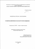 Михайлова Светлана Александровна. Утопический проект в культуре Просвещения: дис. кандидат наук: 24.00.01 - Теория и история культуры. ФГБОУ ВО «Санкт-Петербургский государственный университет». 2018. 157 с.