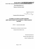 Смирнова, Юлия Дмитриевна. Утопия как форма возвращения действительности человека социальному бытию: дис. кандидат наук: 09.00.11 - Социальная философия. Казань. 2014. 128 с.