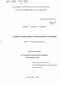 Кярова, Мадина Алиевна. Утопия: социальное содержание и функции: дис. кандидат философских наук: 09.00.11 - Социальная философия. Нальчик. 2005. 146 с.