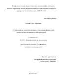 Ганиева Гузель Рафиковна. УТОПЛЕННАЯ ЭЛЕКТРОРАЗРЯДНАЯ ПЛАЗМА В ПРОЦЕССАХ ПЕРЕРАБОТКИ ЖИДКИХ УГЛЕВОДОРОДОВ: дис. кандидат наук: 01.02.05 - Механика жидкости, газа и плазмы. ФГБОУ ВО «Казанский национальный исследовательский технический университет им. А.Н. Туполева - КАИ». 2016. 140 с.