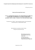 Прохоров, Владимир Николаевич. Утрата доверия Президента Российской Федерации как основание отрешения от должности высшего должностного лица субъекта Российской Федерации: дис. кандидат наук: 12.00.02 - Конституционное право; муниципальное право. Москва. 2016. 179 с.