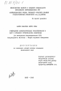 Алиев, Забархан Феруз оглы. Утверждение коммунистической нравственности в быту в процессе строительства коммунизма (на материалах Азербайджанской ССР): дис. кандидат философских наук: 09.00.02 - Теория научного социализма и коммунизма. Баку. 1983. 188 с.