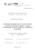 Балагуров, Игорь Александрович. Увеличение межремонтного ресурса рабочих органов строгальных машин с целью стабилизации качества обработки кожевенных материалов: дис. кандидат технических наук: 05.02.13 - Машины, агрегаты и процессы (по отраслям). Москва. 2001. 135 с.