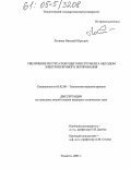 Логинов, Николай Юрьевич. Увеличение ресурса режущего инструмента методом электроискрового легирования: дис. кандидат технических наук: 05.02.08 - Технология машиностроения. Тольятти. 2005. 142 с.