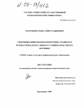 Магомедов, Паша Зайнул-Абидович. Узкоспециализированная подготовка учащегося профессионального лицея в условиях модульного обучения: дис. кандидат педагогических наук: 13.00.08 - Теория и методика профессионального образования. Красноярск. 2004. 193 с.