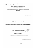 Бугреев, Дмитрий Владимирович. Узнавание ДНК эукариотическими ДНК-топоизомеразами I: дис. кандидат химических наук: 02.00.10 - Биоорганическая химия. Новосибирск. 2002. 173 с.