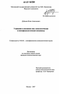 Дубынин, Игнат Анатольевич. Узнавание и опознание лиц: психологические и психофизиологические механизмы: дис. кандидат психологических наук: 19.00.02 - Психофизиология. Москва. 2007. 205 с.