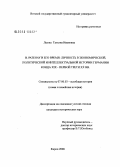 Лыпка, Татьяна Ивановна. В. Ратенау и его время: личность в экономической, политической и интеллектуальной истории Германии конца XIX-первой трети XX в.: дис. кандидат исторических наук: 07.00.03 - Всеобщая история (соответствующего периода). Киров. 2006. 243 с.