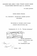 Кашкина, Людмила Ивановна. В.А. Жуковский и риторические традиции русского классицизма: дис. кандидат филологических наук: 10.01.01 - Русская литература. Москва. 1985. 187 с.