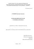 Кузнецов Григорий Андреевич. «Вагнеровский Heldentenor: от Риенци до Зигфрида»: дис. кандидат наук: 17.00.02 - Музыкальное искусство. ФГБНИУ «Государственный институт искусствознания». 2018. 498 с.