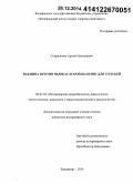 Спиридонов, Артем Николаевич. Вакцина против ньюкаслской болезни для голубей: дис. кандидат наук: 06.02.02 - Кормление сельскохозяйственных животных и технология кормов. Владимир. 2014. 133 с.