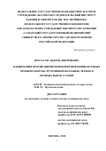 Протасов, Андрей Дмитриевич. Вакцинация против пневмококковой инфекции больных хронической обструктивной болезнью легких и бронхиальной астмой: дис. кандидат наук: 14.03.09 - Клиническая иммунология, аллергология. Москва. 2018. 227 с.