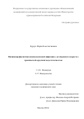 Курдуп Мария Константиновна. Вакцинопрофилактика пневмококковой инфекции у детей раннего возраста с хронической сердечной недостаточностью: дис. кандидат наук: 00.00.00 - Другие cпециальности. ФГАУ «Национальный медицинский исследовательский центр здоровья детей» Министерства здравоохранения Российской Федерации. 2024. 138 с.