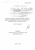 Красильников, Игорь Викторович. Вакцины против клещевого энцефалита, бешенства и гепатита В: Разраб. высокоэффектив. технологии получения препаратов, иммунобиол. и клин. испытания: дис. доктор биологических наук в форме науч. докл.: 03.00.23 - Биотехнология. Москва. 1998. 36 с.