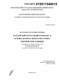 Матлахова, Екатерина Юрьевна. Валдайский террасовый комплекс в речных долинах центра Восточно-Европейской равнины: дис. кандидат наук: 25.00.25 - Геоморфология и эволюционная география. Москва. 2014. 167 с.