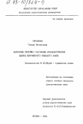 Скрипкина, Галина Васильевна. Валентные свойства глагольных фразеологических единиц современного немецкого язык: дис. кандидат филологических наук: 10.02.04 - Германские языки. Москва. 1994. 205 с.