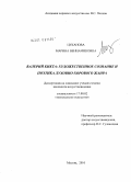 Цуканова, Марина Вениаминовна. Валерий Кикта: художественное сознание и поэтика духовно-хорового жанра: дис. кандидат искусствоведения: 17.00.02 - Музыкальное искусство. Москва. 2010. 291 с.