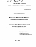 Осипова, Екатерина Сергеевна. Вариабельность ДНК-маркеров (RAPD, ISSR) при сомаклональной изменчивости у кукурузы: дис. кандидат биологических наук: 03.00.12 - Физиология и биохимия растений. Москва. 2003. 122 с.