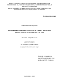 Агафонова Елена Юрьевна. Вариабельность генома нетоксигенных штаммов Vibrio cholerae О1 биовара Эль Тор: дис. кандидат наук: 03.02.03 - Микробиология. ФКУЗ «Российский научно-исследовательский противочумный институт «Микроб» Федеральной службы по надзору в сфере защиты прав потребителей и благополучия человека. 2019. 135 с.