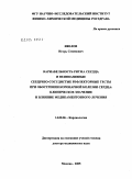 Явелов, Игорь Семенович. Вариабельность ритма сердца и неинвазивные сердечно-сосудистые рефлекторные тесты при обострении коронарной болезни сердца: клиническое значение и влияние медикаментозного лечения: дис. доктор медицинских наук: 14.00.06 - Кардиология. Москва. 2005. 295 с.