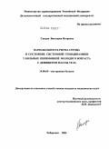 Скидан, Виктория Игоревна. Вариабельность ритма сердца и состояние системной гемодинамики у больных пневмонией молодого возраста с дефицитом массы тела: дис. кандидат медицинских наук: 14.00.05 - Внутренние болезни. Хабаровск. 2004. 190 с.