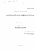 Красноперова, Татьяна Витальевна. Вариабельность сердечного ритма и центральная гемодинамика у высококвалифицированных спортсменов с разной активностью вегетативной регуляции: дис. кандидат биологических наук: 03.00.13 - Физиология. Ижевск. 2005. 183 с.