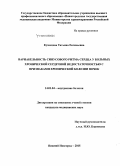 Кузнецова, Татьяна Евгеньевна. Вариабельность синусового ритма сердца у больных хронической сердечной недостаточностью с признаками хронической болезни почек: дис. кандидат наук: 14.01.04 - Внутренние болезни. Нижний Новород. 2015. 148 с.