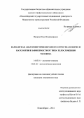 Назаров, Илья Владимирович. Вариантная анатомия червеобразного отростка в норме и патологии в зависимости от типа телосложения человека: дис. кандидат наук: 14.03.01 - Анатомия человека. Новосибирск. 2014. 130 с.