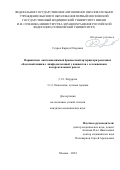 Сеурко Кирилл Игоревич. Вариантная анатомия нижней брыжеечной артерии при резекциях ободочной кишки с лимфодиссекцией у пациентов с осложненным колоректальным раком: дис. кандидат наук: 00.00.00 - Другие cпециальности. ФГАОУ ВО Первый Московский государственный медицинский университет имени И.М. Сеченова Министерства здравоохранения Российской Федерации (Сеченовский Университет). 2024. 169 с.