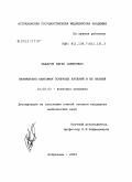 Кафаров, Эдгар Сабирович. Вариантная анатомия почечной артерии и ее ветвей: дис. кандидат медицинских наук: 14.00.02 - Анатомия человека. Волгоград. 2004. 185 с.