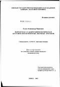 Сусло, Александр Павлович. Вариантная и макро-микроскопическая анатомия внепеченочных желчных протоков: дис. кандидат медицинских наук: 14.00.02 - Анатомия человека. Новосибирск. 2002. 154 с.