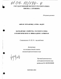 Ашраф Мухаммед Аттиа Абдоу. Вариантные свойства русского слова в теоретическом и прикладном аспектах: дис. кандидат филологических наук: 10.02.01 - Русский язык. Москва. 2003. 255 с.