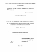 Косяков, Леонтий Викторович. Варианты адаптивных реакций сердечно-сосудистой и вегетативной нервной систем при интеллектуальной нагрузке у мужчин разных хронотипов: дис. кандидат медицинских наук: 03.00.13 - Физиология. Чита. 2005. 159 с.