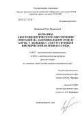 Лукьянов, Олег Борисович. Варианты анестезиологического обеспечения операций на абдоминальном отделе аорты у больных с сопутствующей ишемической болезнью: дис. кандидат медицинских наук: 14.00.37 - Анестезиология и реаниматология. Новосибирск. 2005. 129 с.