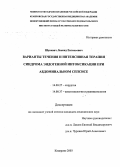 Шукевич, Леонид Евгеньевич. Варианты чтения и интенсивная терапия синдрома эндогенной интоксикации при абдоминальном сепсисе: дис. : 14.00.27 - Хирургия. Москва. 2005. 126 с.