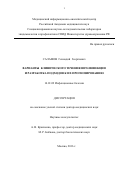 Саламов Геннадий Георгиевич. ВАРИАНТЫ КЛИНИЧЕСКОГО ТЕЧЕНИЯ ВИЧ-ИНФЕКЦИИ И РАЗРАБОТКА ПОДХОДОВ К ИХ ПРОГНОЗИРОВАНИЮ: дис. доктор наук: 14.01.09 - Инфекционные болезни. ФГАОУ ВО Первый Московский государственный медицинский университет имени И.М. Сеченова Министерства здравоохранения Российской Федерации (Сеченовский Университет). 2016. 231 с.