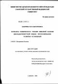 Бабичева, Наталья Юрьевна. Варианты клинического течения язвенной болезни двенадцатиперстной кишки: прогнозирование развития осложнений: дис. кандидат медицинских наук: 14.00.05 - Внутренние болезни. Самара. 2002. 110 с.