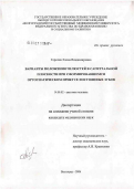 Горелик, Елена Владимировна. Варианты положения челюстей в сагиттальной плоскости при сформировавшемся ортогнатическом прикусе постоянных зубов: дис. кандидат медицинских наук: 14.00.02 - Анатомия человека. Волгоград. 2006. 100 с.