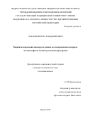 Лазарьков Петр Владимирович. Варианты поражения миокарда в раннем послеоперационном периоде лечения дефекта межжелудочковой перегородки: дис. кандидат наук: 00.00.00 - Другие cпециальности. ФГБОУ ВО «Пермский государственный медицинский университет имени академика Е.А. Вагнера» Министерства здравоохранения Российской Федерации. 2024. 164 с.