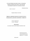 Захарова, Людмила Алексеевна. Варианты поражения сердечно-сосудистой системы у новорожденных, рожденных женщинами с сифилисом: дис. кандидат медицинских наук: 14.01.05 - Кардиология. Москва. 2010. 128 с.