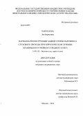 Ханукаева, Зоя Борисовна. Варианты реконструкции задней стенки наружного слухового прохода при хирургическом лечении хронического гнойного среднего отита: дис. кандидат наук: 14.01.03 - Болезни уха, горла и носа. Москва. 2014. 164 с.