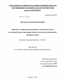 Бирагов, Заурбек Иосифович. Варианты устранения расслоения в дистальном отделе восходящей аорты при хирургическом лечении расслаивающих аневризм аорты: дис. кандидат медицинских наук: 14.01.26 - Сердечно-сосудистая хирургия. Москва. 2011. 138 с.