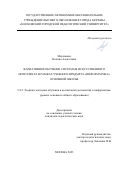 Меренкова Полина Алексеевна. Вариативное обучение системам искусственного интеллекта в рамках учебного предмета «Информатика» основной школы: дис. кандидат наук: 00.00.00 - Другие cпециальности. ГАОУ ВО ГМ «Московский городской педагогический университет». 2024. 190 с.