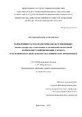 Матушкина Валерия Александровна. Вариативность патогенетически обусловленных иммунодисрегуляторных нарушений при новой коронавирусной инфекции (COVID-19) и их влияние на выраженность клинических проявлений: дис. кандидат наук: 00.00.00 - Другие cпециальности. ФБУН «Центральный научно-исследовательский институт эпидемиологии» Федеральной службы по надзору в сфере защиты прав потребителей и благополучия человека. 2024. 202 с.