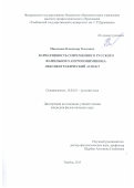 Максимов Владимир Олегович. Вариативность современного русского фамильного антропонимикона: лексикографический аспект: дис. кандидат наук: 10.02.01 - Русский язык. ФГБОУ ВО «Тамбовский государственный университет имени Г.Р. Державина». 2016. 278 с.