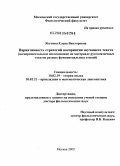 Ягунова, Елена Викторовна. Вариативность стратегий восприятия звучащего текста: экспериментальное исследование на материале русскоязычных текстов разных функциональных стилей: дис. доктор филологических наук: 10.02.19 - Теория языка. Москва. 2009. 599 с.