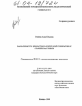 Стойлик, Анна Юльевна. Вариативность ценностных ориентаций современных старшеклассников: дис. кандидат психологических наук: 19.00.13 - Психология развития, акмеология. Москва. 2004. 175 с.