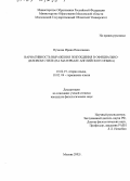 Пучкова, Ирина Николаевна. Вариативность выражения побуждения в официально-деловом стиле: На материале английского языка: дис. кандидат филологических наук: 10.02.19 - Теория языка. Москва. 2002. 235 с.